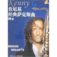 肯尼基经典萨克斯曲76首-(含盘)