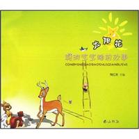 太阳花-聪明宝宝睡前故事