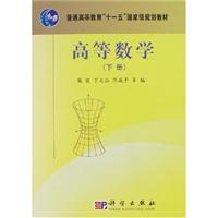 高等数学(下册)
