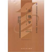 法理学:附法理学自学考试大纲(2007年版)\/周旺