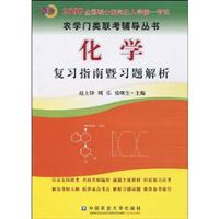 化学复习指南暨习题解析