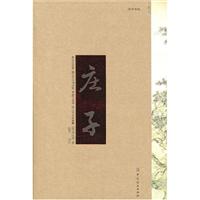 国学书院-庄子