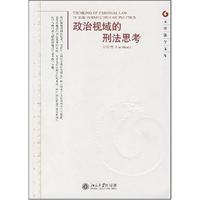 政治视域的形法思考