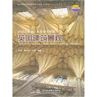 环境艺术设计实用参考图册:英国建筑景观(附光盘)