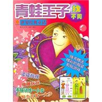 青蛙王子