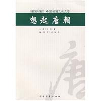 想起唐朝:《建筑时报》中国建筑文化文萃