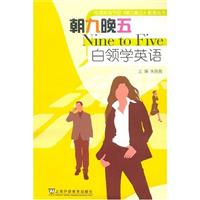 朝九晚五白领学英语1DVD