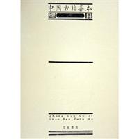 中国古籍善本总目·第三册:子部