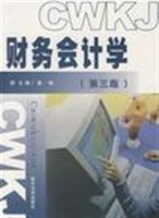 财务会计学