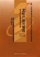 文化产业与管理