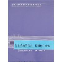 污水系统的仪表、控制和自动化:IWA科学和技术报告NO.15