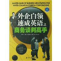 外企白领速成英语 之高务谈判高手