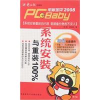系统安装与重装100%