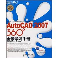 AUTOCAD2007全景学习手册