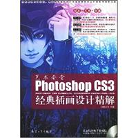 艺术圣堂-Photoshop CS3经典插画设计精解