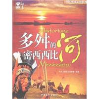 多舛的密西西比河
