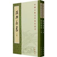 陈與义集(上、下册)