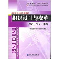 组织设计与变革