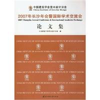 中国建筑学会室内设计分会2007长沙年会暨国际学术交流会论文集