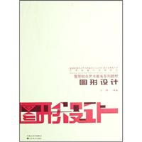图形设计-(含光盘)