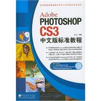 Adobe PHOTOSHOP CS3中文版标准教程