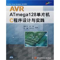 AVRATmega128单片机C程序设计与实践