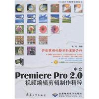 中文Premiere Pro2.0视频编辑剪辑制作精粹CX5402
