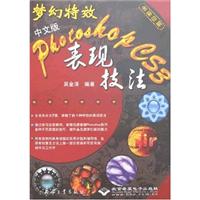 梦幻特效中文版Photoshop CS3表现技法CX5399