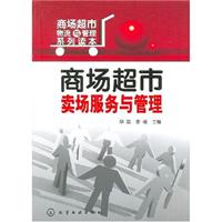 商场超市卖场服务于管理