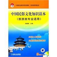 中国民俗文化知识读本