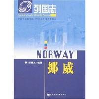 挪威