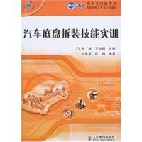 汽车底盘折装技能实训