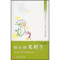 偏头痛又犯了-心理视窗5.0