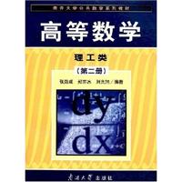 高等数学:第二册:理工类