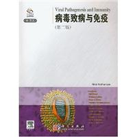 病毒致病与免疫(导读版)