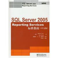 SQL Server2005Peporting Services标准指南(中文版)