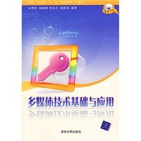 多媒体技术基础与应用