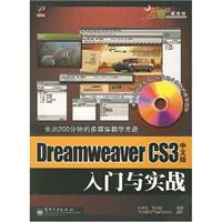 DREAMWEAVERCS3中文版入门与实战
