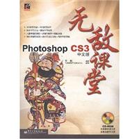 PHOTOSHOPCS3中文版无敌课堂