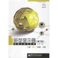 新型显示器电路分析与检修(第2版)