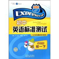 初一下(外研版)-初中英语标准测试