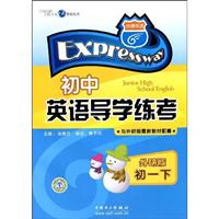 初一下(外研版)-初中英语导学练考