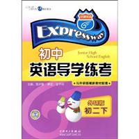 初二下(外研版)-初中英语导学练考