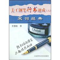 美工钢笔行书速成
