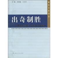 出奇致胜抗美援朝卷