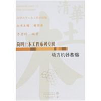动力机器基础