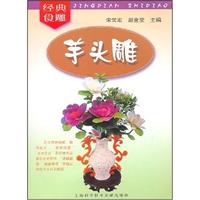经典食雕:芋头雕