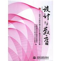 设计与教育