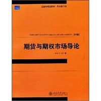 期货与期权市场导论(第5版:英文)