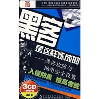 黑客是这样炼成的(3CD+使用手册)(软件)